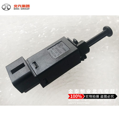 北汽E150E130绅宝D50D20X25X35X55威旺M50F离合器开关原厂