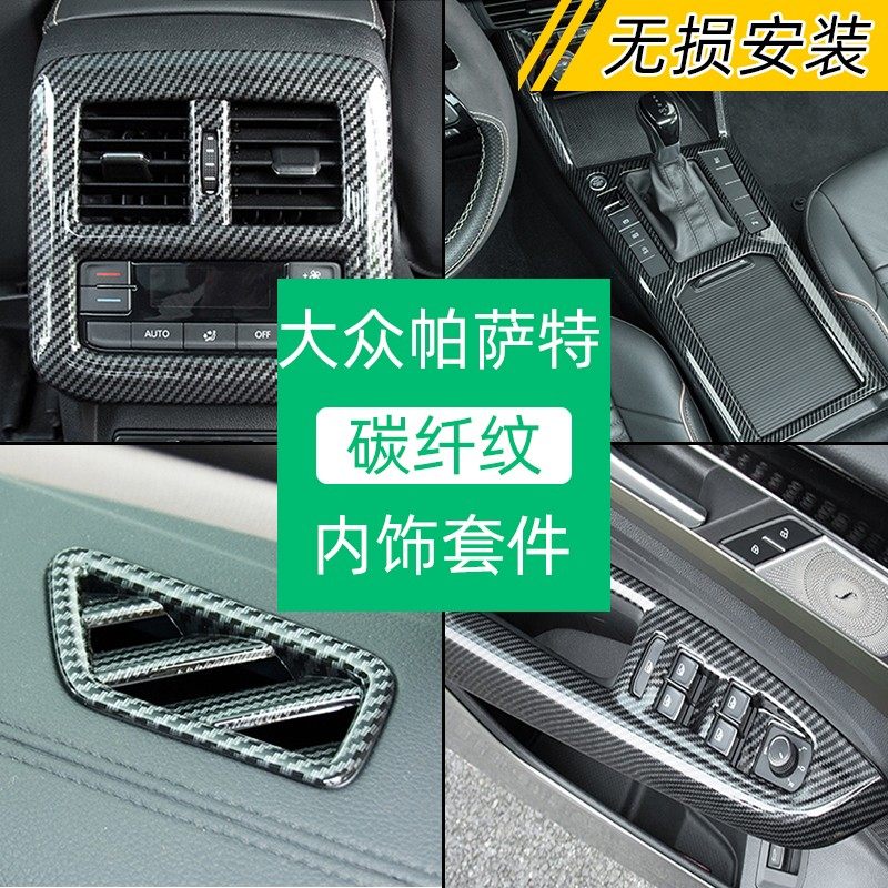 专用大众19-21款帕萨特水杯面板内饰贴亮片改装出风口框装饰套件,汽车用品/电子/清洗/改装,汽车贴片/贴纸,淘宝优惠券,粉丝福利购,淘宝优惠卷