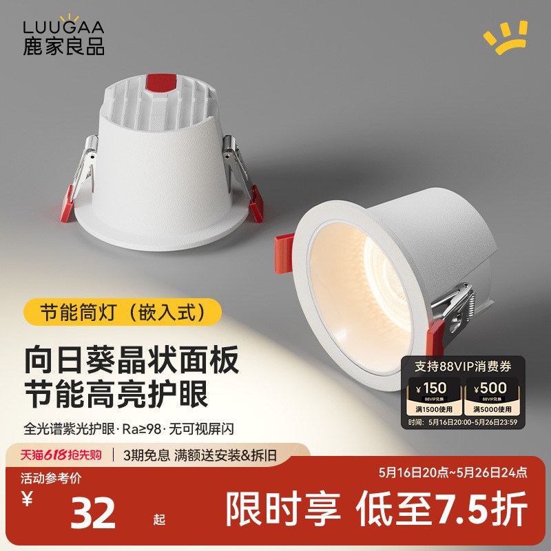 鹿家良品 明月节能防眩筒灯led嵌入式家用客厅过道智能无主灯孔灯