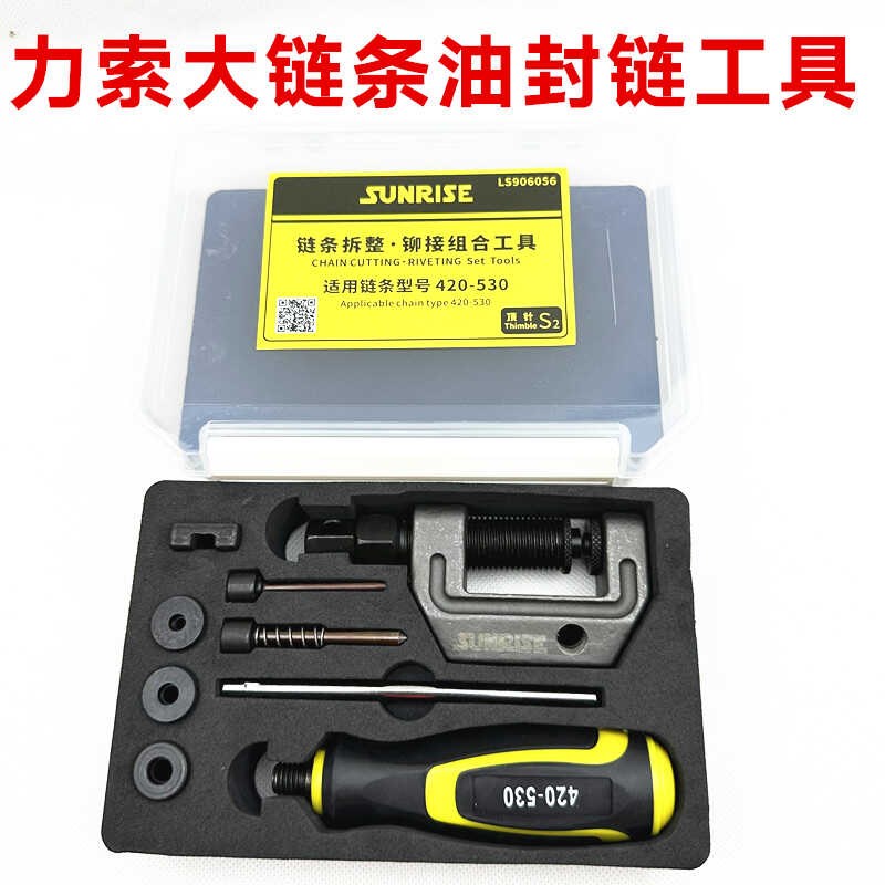 摩托车链条截链器拆装420-530油封链条拆链器铆接工具卸链器