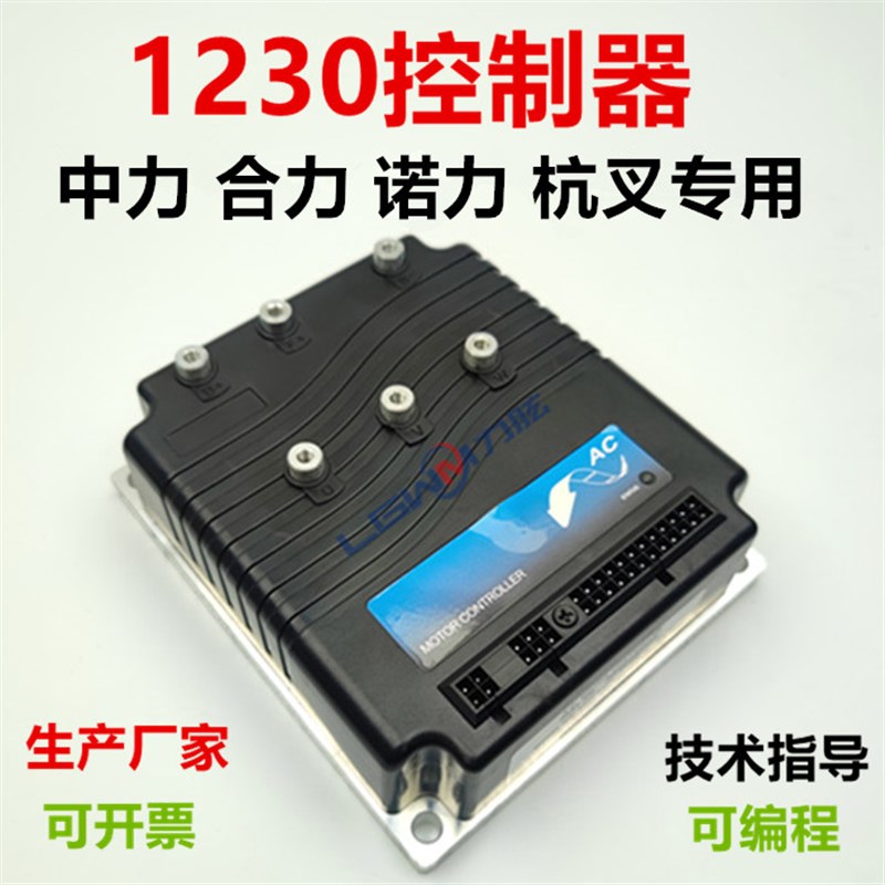 柯蒂斯1230电动堆高机控制器 合力杭叉力达托盘搬运堆高机驱动模