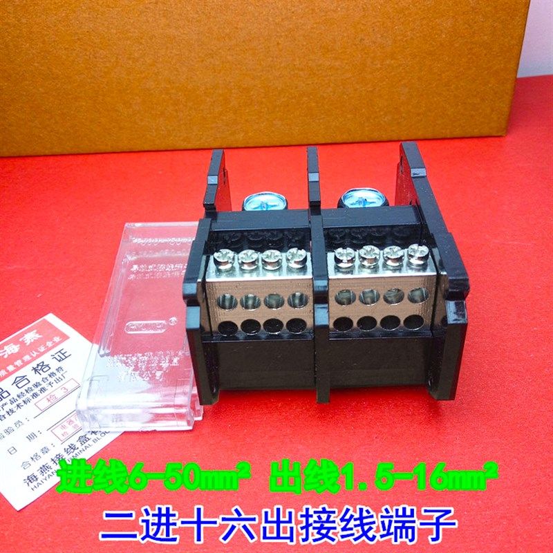 海燕 FJ6D-150-02/8 二进十六出导轨式接线端子 2进16出分线端子
