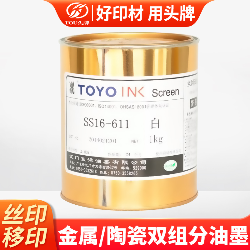 SS16丝印油墨金属陶瓷免烘烤自干双组分型亚力克不锈钢丝网印刷