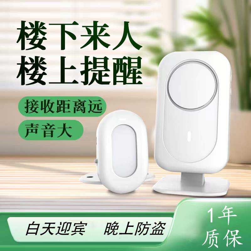 分体式无线红外感应门铃家用门店超市酒店防盗门口欢迎光临迎宾器