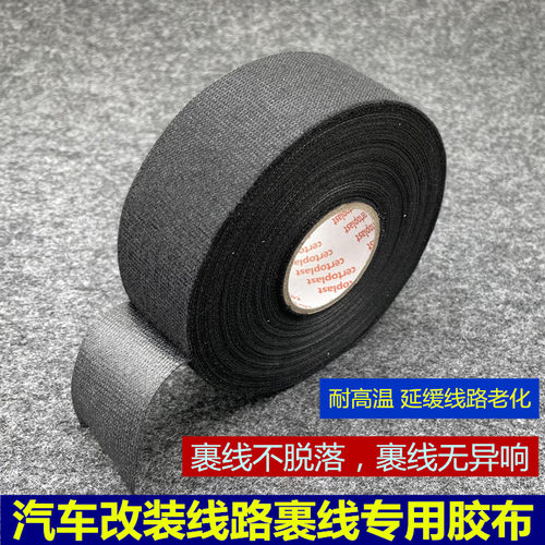 德国进口毛绒胶布汽车胶带改装音响导航防止异响裹线耐高温胶带