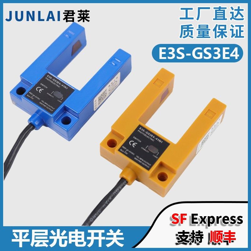 电梯平层感应器U型槽型光电开关E3S-GS3E4替代汇通SGD31-GG-TZ2B2