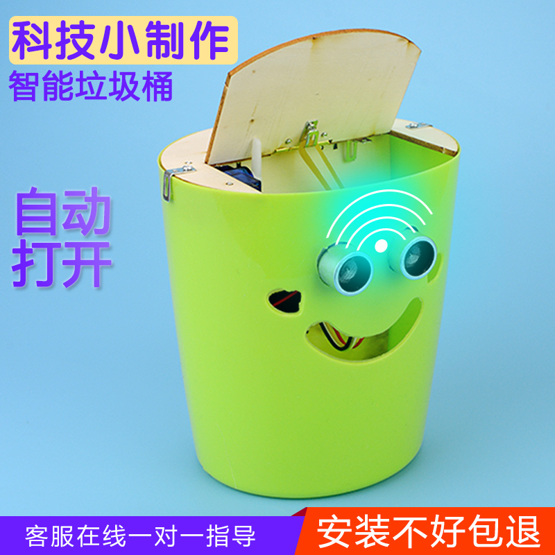 中小学生创客作品中学生手工科技小制作创意发明智能垃圾桶材料包
