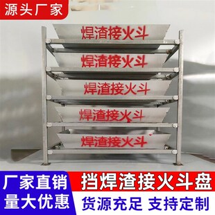 电焊焊渣接火盆隧道施工大号安全防护防火链条接火兜建筑工地通用