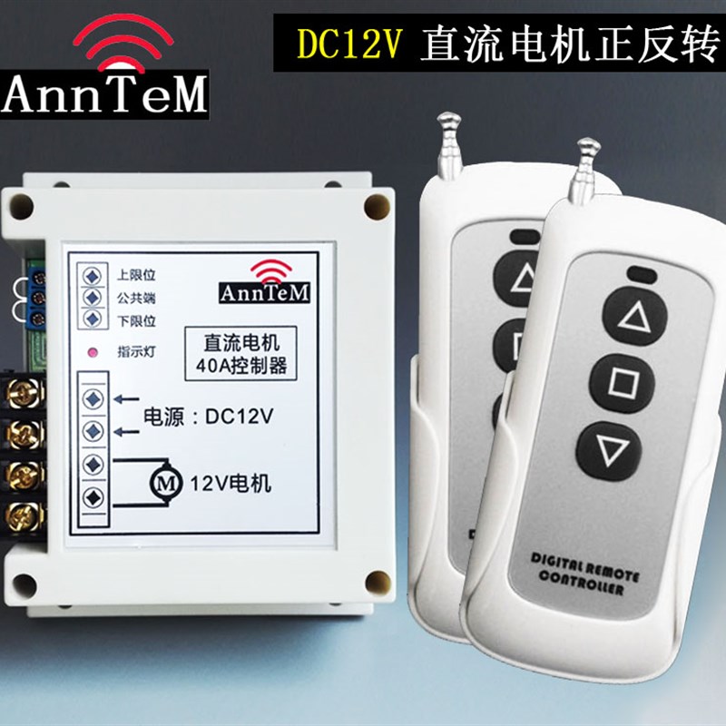 DC12V大功率电机正反转控制器点动互锁电动门窗马达无线遥控开关