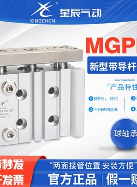 星辰气动小型三杆导向三轴气缸MPGM12 16 20 25-10*25x30 50 100