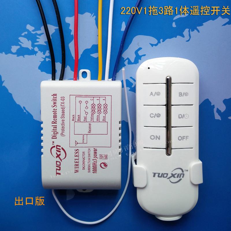 220V1拖3路1体遥控开关 三路智能无线遥控开关 分段控制器 带电池