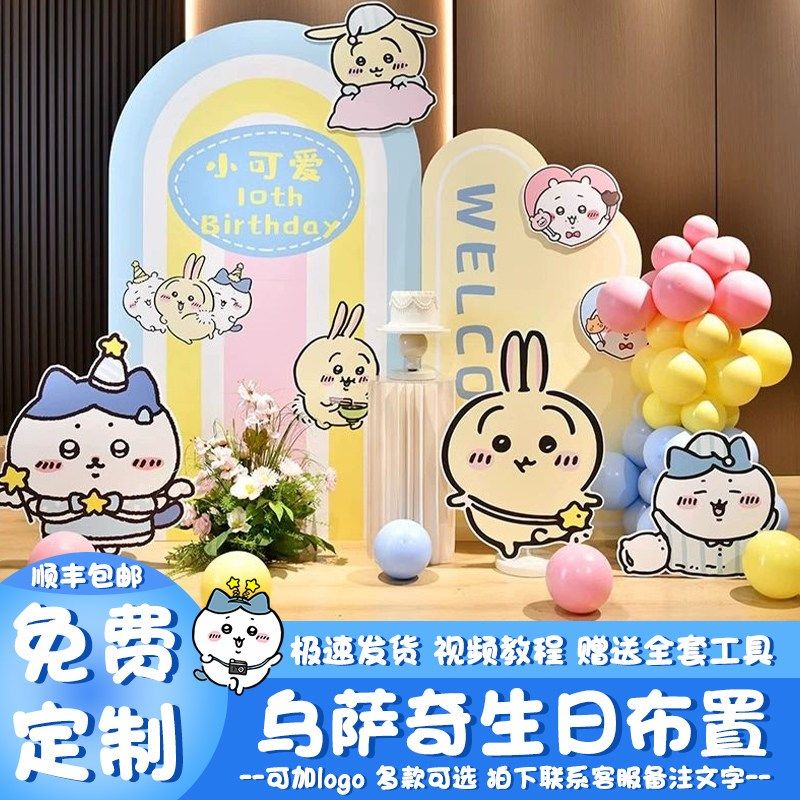 吉伊卡哇乌萨奇宝宝宴生日场景装扮周岁生日场景装饰背景墙kt板,节庆用品/礼品,装扮布置套餐,淘宝优惠券,粉丝福利购,淘宝优惠卷