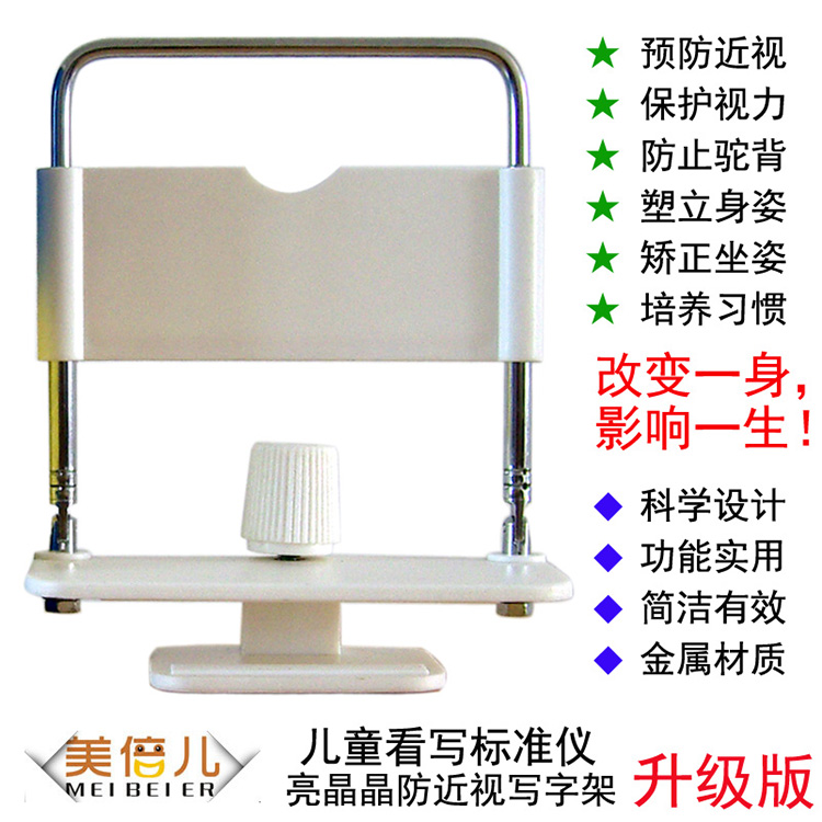 学生写字架视力保护器提醒预防近视纠支架矫正坐姿儿童看写标准仪