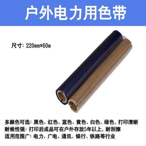 户外彩色标牌机色带 户外耐候性强电力标牌KB-3000黑色树脂基碳带