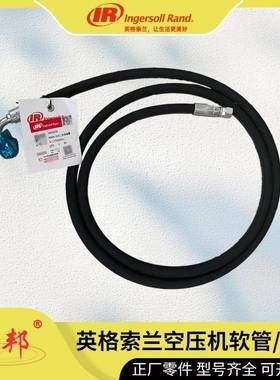 47618216006英格索兰软管ATE61068螺杆空压机配件47682404001