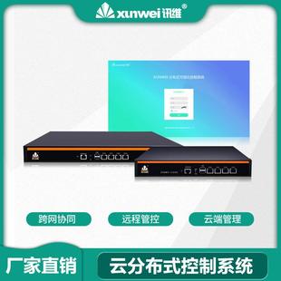 云分布式控制系统可视化分布式系统会议分布式系统分布式系统厂家