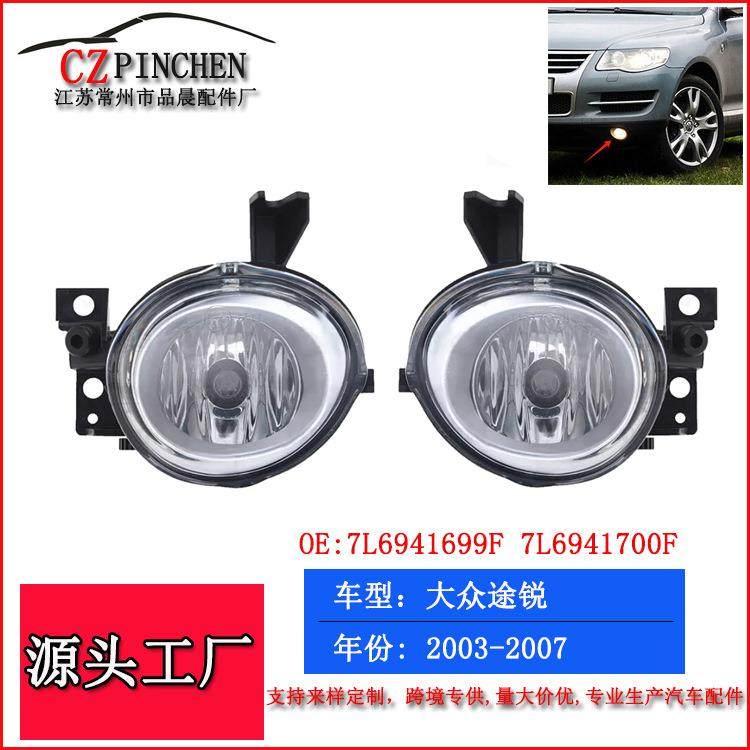 适用大众途锐03-07年前保险杠雾灯前照灯保险杠灯除雾灯泡射灯