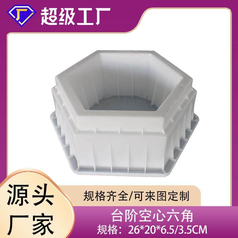 台阶空心六角护坡模具六角水泥砖模具公路河道六角护坡塑料模具,鲜花速递/花卉仿真/绿植园艺,割草机/草坪机,淘宝优惠券,粉丝福利购,淘宝优惠卷
