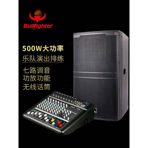 斗牛士DB800带功放调音台