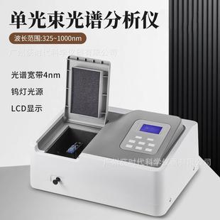 紫外可见光光度计单光束光谱分析仪实验室数显紫外光谱分析仪