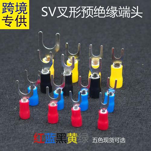 国标紫铜 SV1.25/2/3.5/5.5-3.2/4/5/6/8叉型预绝缘冷压端子哑光