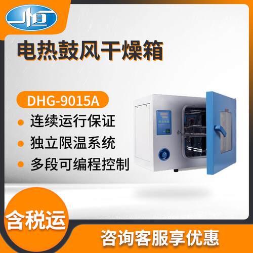上海一恒DHG-9015A/DHG-9035A型 电热鼓风干燥箱