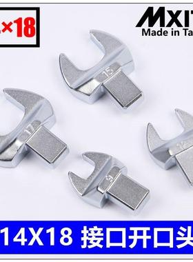 开口扭力扳手 14X18 接口 开口头插件 扭力扳手插件 开口头