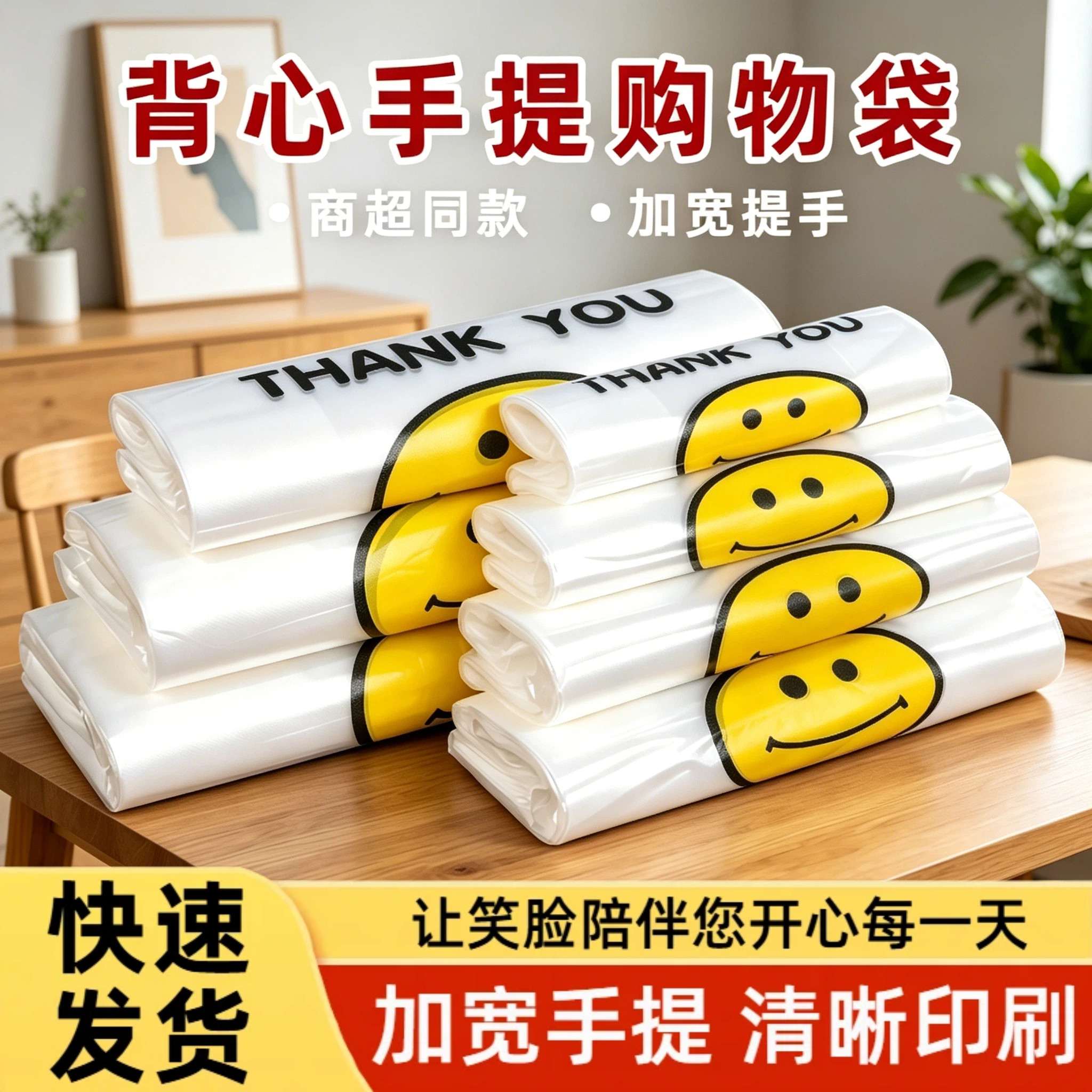 笑脸塑料袋食品袋购物袋外卖打包背心袋手提加厚超市方便袋子批发