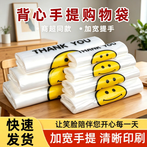 笑脸塑料袋食品袋购物袋外卖打包背心袋手提加厚超市方便袋子批发