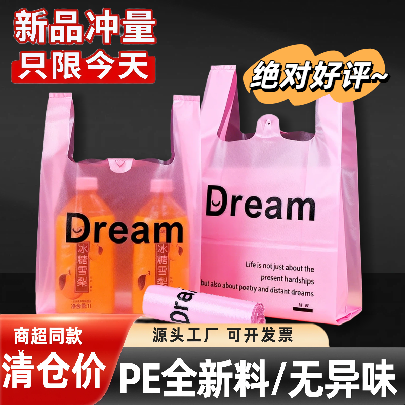 厂家直销加厚紫色梦想袋一次性塑料袋外卖打包手提袋子超市购物袋