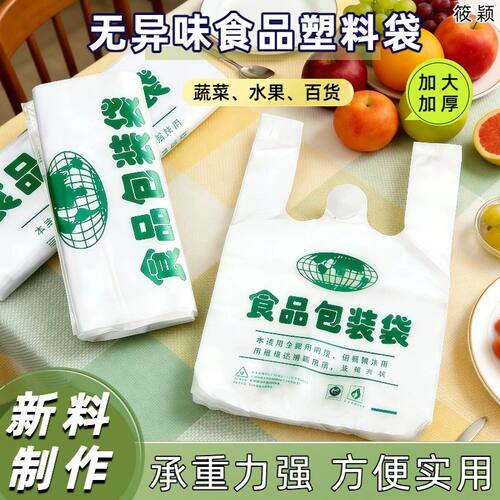 【严选好料】无异味绿色环保食品包装塑料袋背心式方便袋商超同款