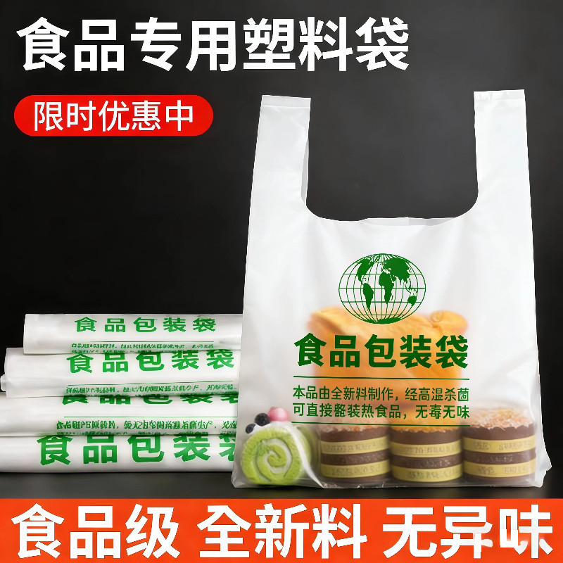 食品级塑料袋透明方便袋打包袋子厂家批发购物食品袋背心式可定制,包装,塑料购物袋,淘宝优惠券,粉丝福利购,淘宝优惠卷