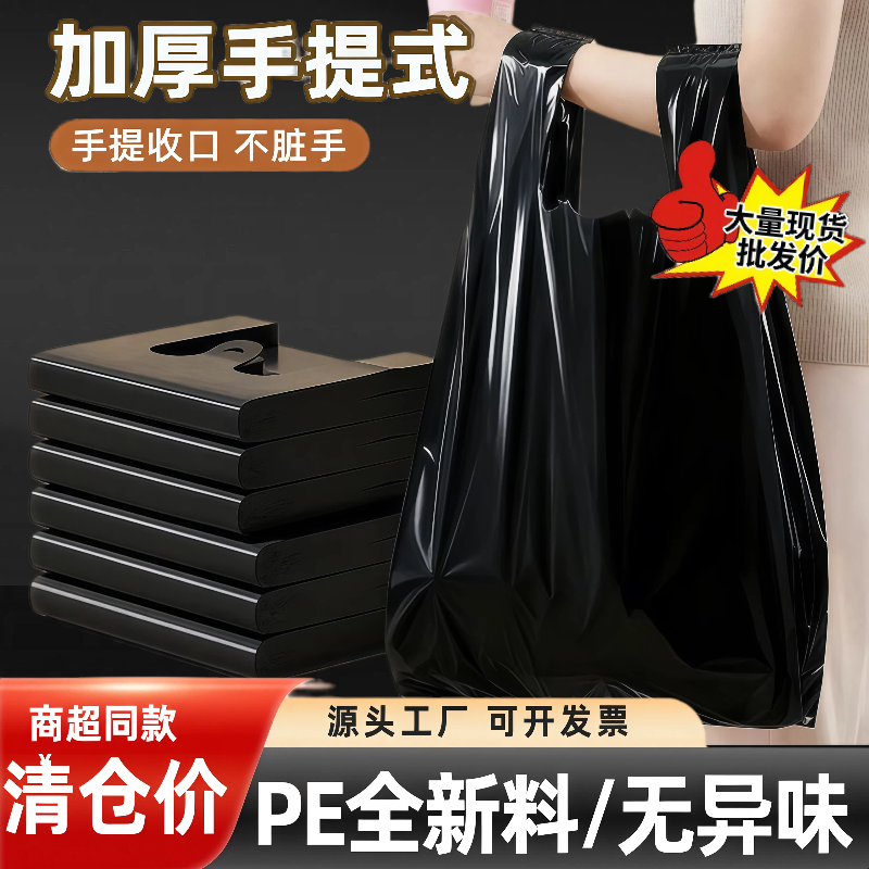 塑料袋厨房宿舍家用加厚中大号黑色手提背心式塑料袋一次性塑料袋