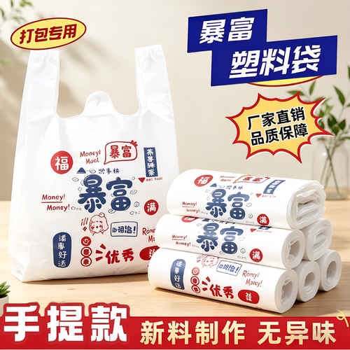 筱颖暴富袋子一次性塑料袋