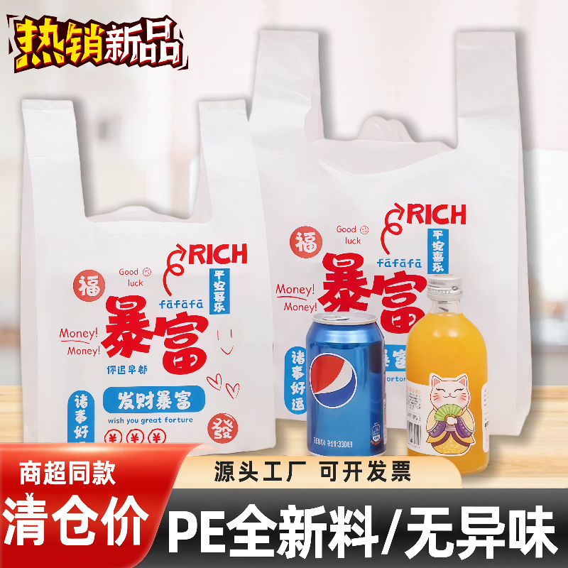 暴富加厚塑料袋外卖打包袋购物手提方便袋批发餐饮超市背心袋定制