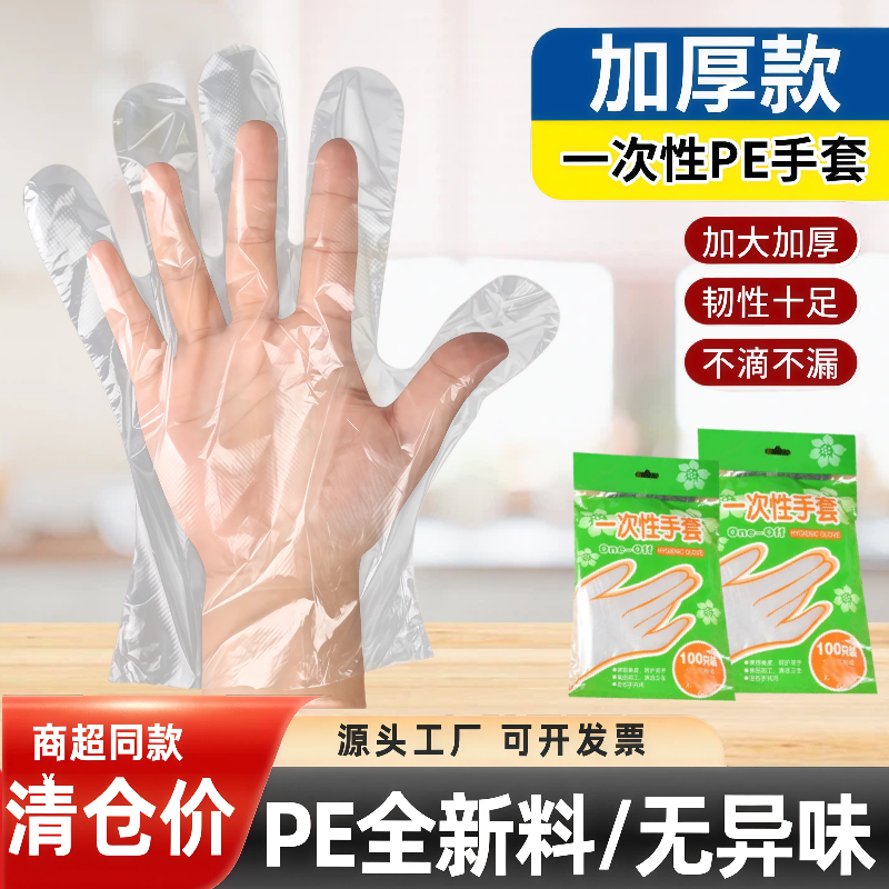一次性手套餐饮家用加厚塑料pe薄膜耐用手膜美容吃小龙虾透明加大,餐饮具,一次性手套,淘宝优惠券,粉丝福利购,淘宝优惠卷
