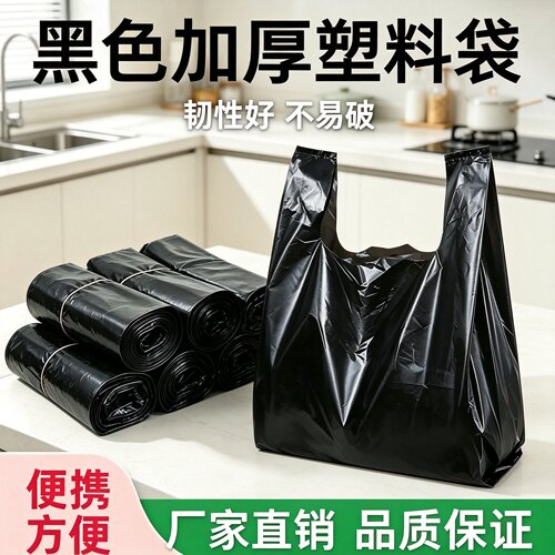 筱颖黑色加厚塑料袋手提式