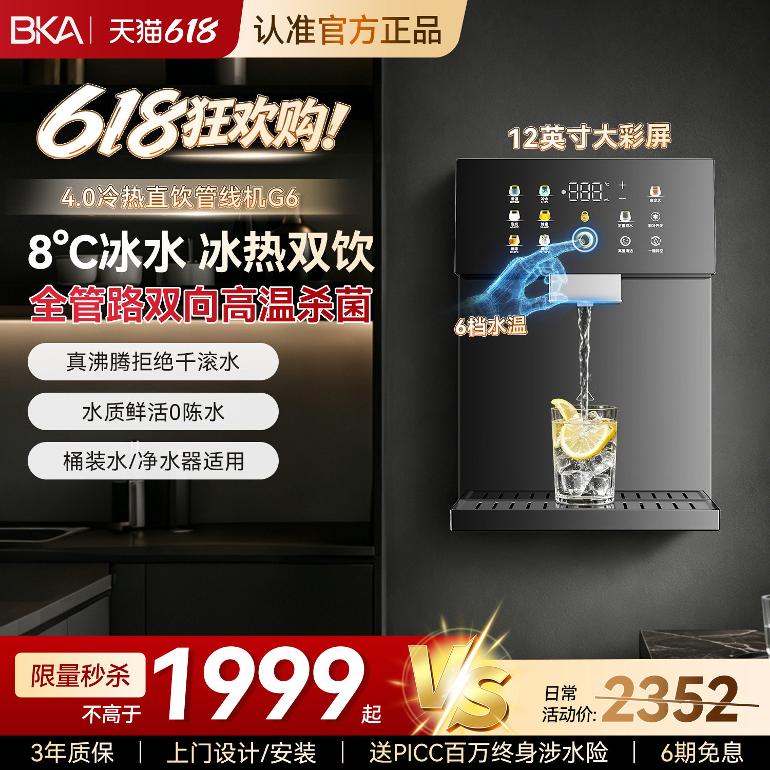 BKA管线机壁挂式饮水机制冷即热杀菌净水器接桶装水餐边柜新款G6