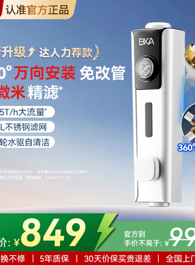 BKA万向前置过滤器任意装反冲洗15T防爆净水器家用自来水S10W Pro