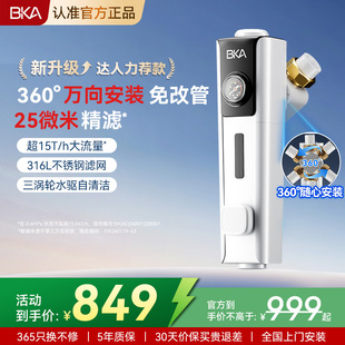 BKA万向前置过滤器任意装反冲洗15T防爆净水器家用自来水S10W Pro