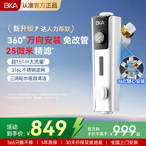 BKA万向前置过滤器任意装25微米