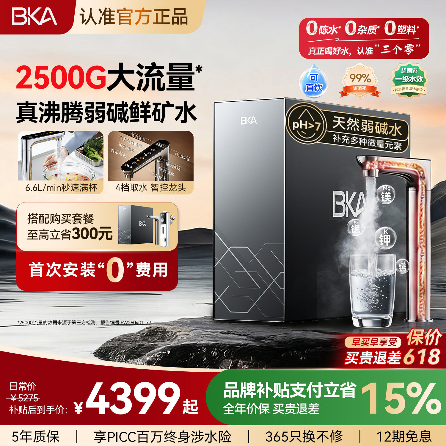 BKA弱碱加热净水器家用厨下流速王2500G净热一体矿物质净水机A8