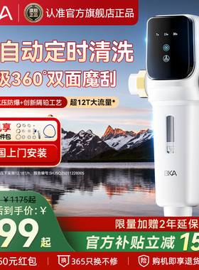 BKA智能前置过滤器家用反冲洗全屋防爆12T大通量自来水净水器AC28