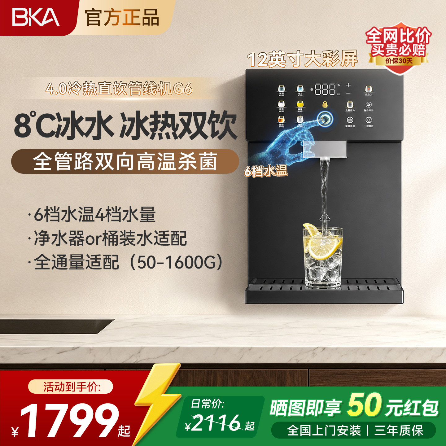 BKA管线机制冷即热饮水机G6