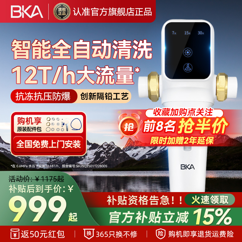 BKA反冲洗AC28前置过滤器超12T