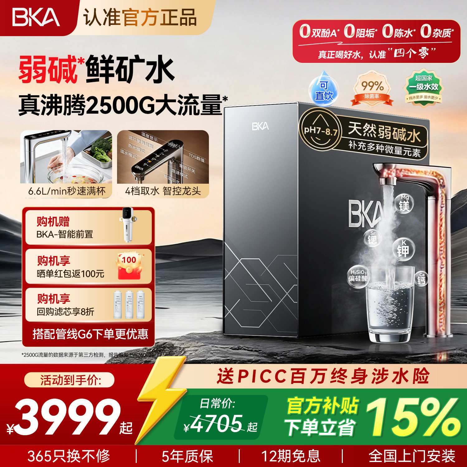 BKA弱碱加热净水器厨下家用流速王2500G净热一体矿物质净水机A8