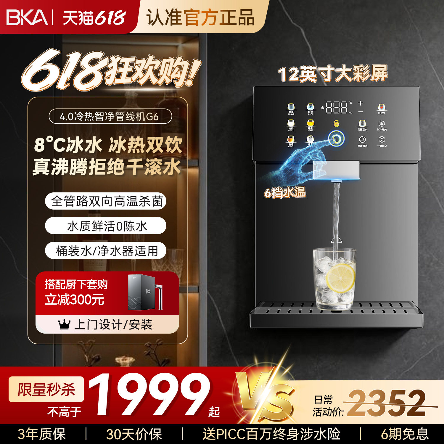 BKA管线机制冷即热饮水机G6