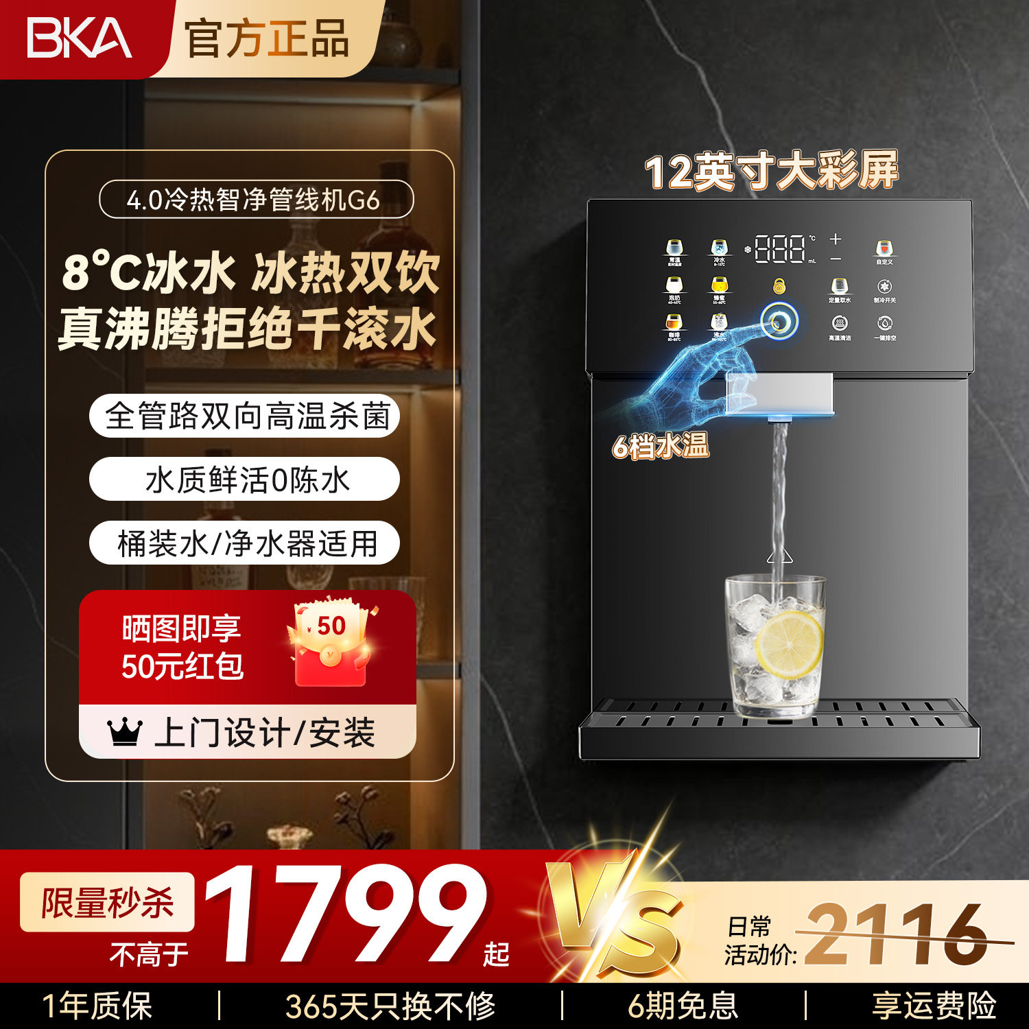 BKA管线机制冷即热饮水机G6