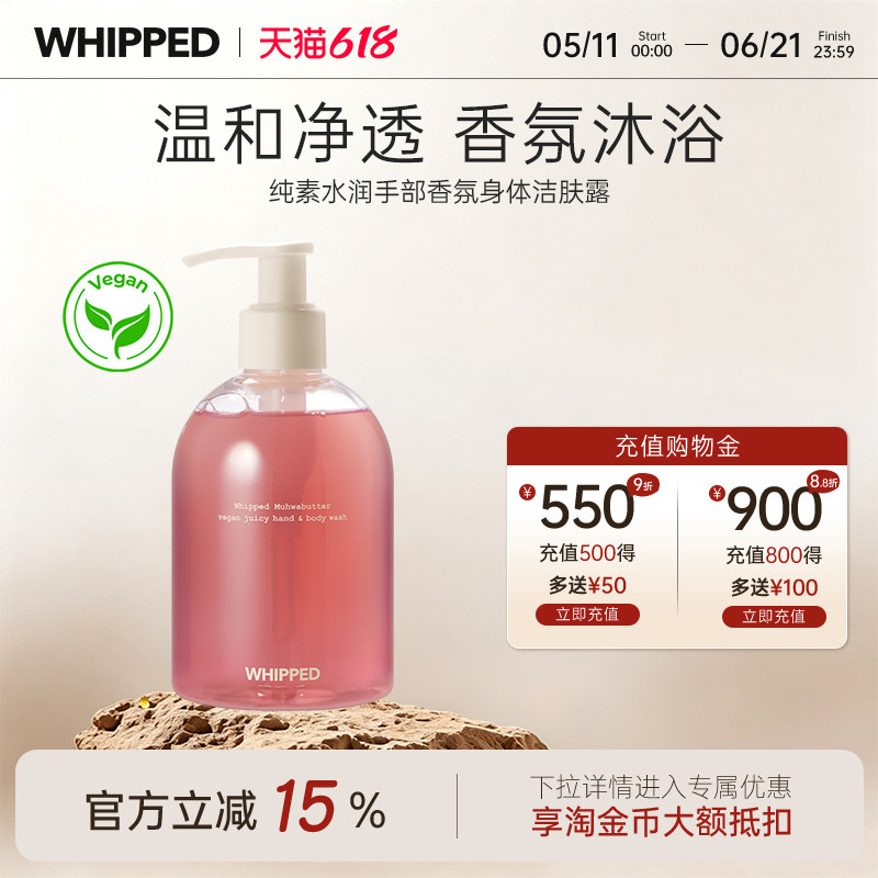 whipped无花果奶油纯素水润手部香氛身体洁肤露清洁洗澡保湿水嫩