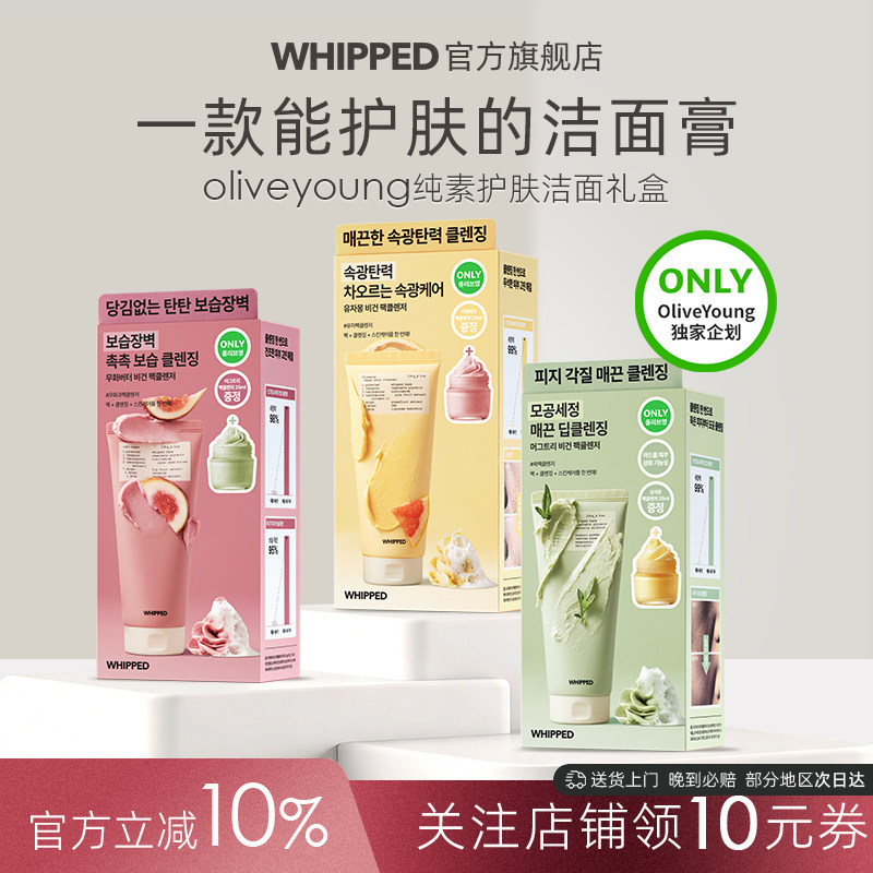 whipped纯素年糕洗面奶深洁面